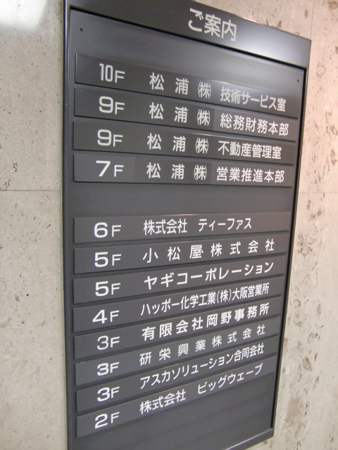 松浦堺筋本町ビル (4).jpg