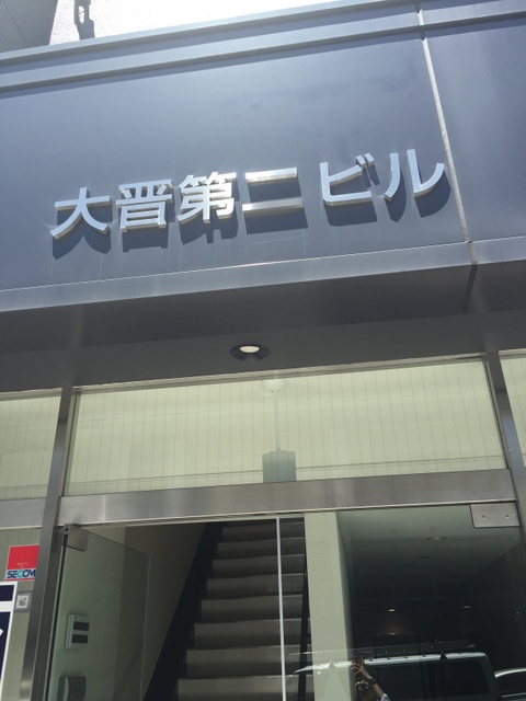 大晋第2ビル (2).JPG