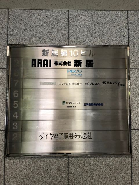 新居第10ビル_200406_0008.jpg