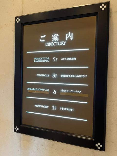 帝国ホテル大阪Anex (8).jpg