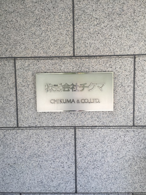 チクマビル (4).JPG