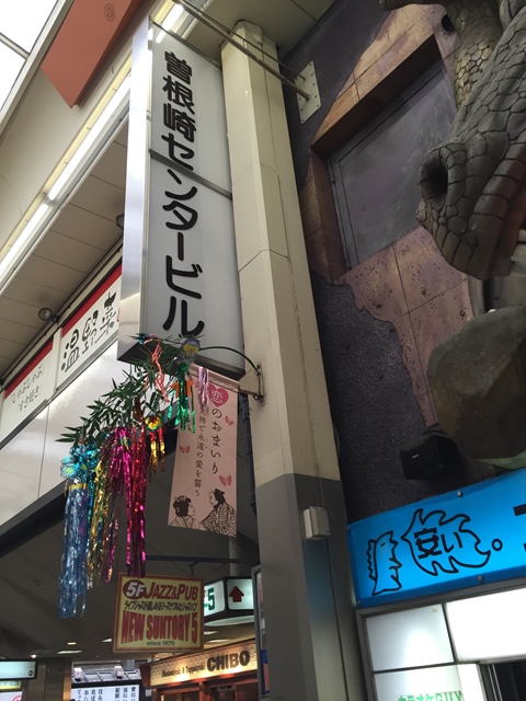 曽根崎センタービル (2).JPG