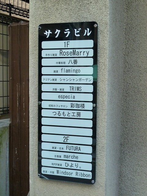 サクラビル (2).jpg