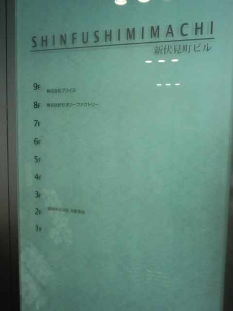 新伏見町ビル (2).jpg