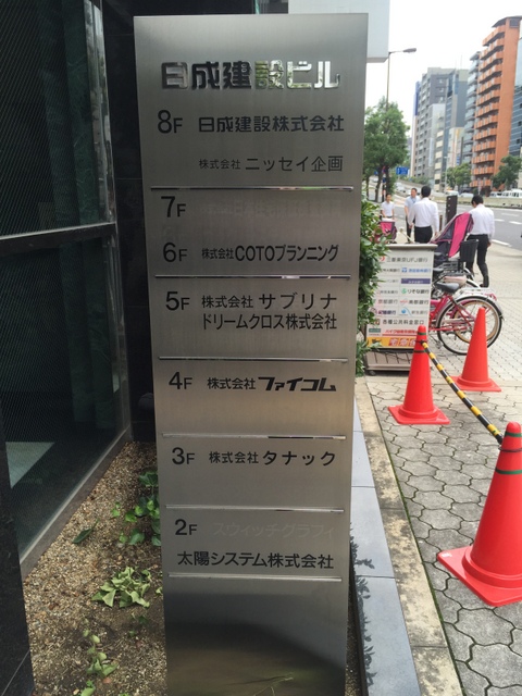 日成建設 (4).JPG