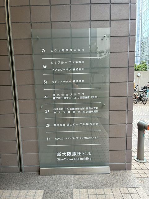 新大阪飯田ビル (4).jpg