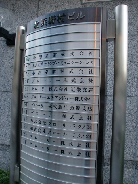 北浜野村ビル (1).jpg