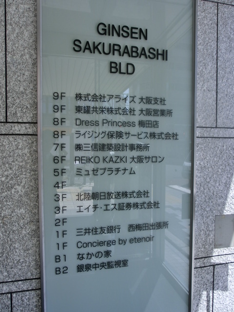 銀泉桜橋ビル (6)2015-0525.jpg