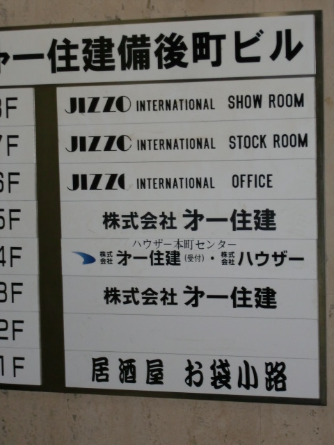 第一住建備後町ビル (3).jpg