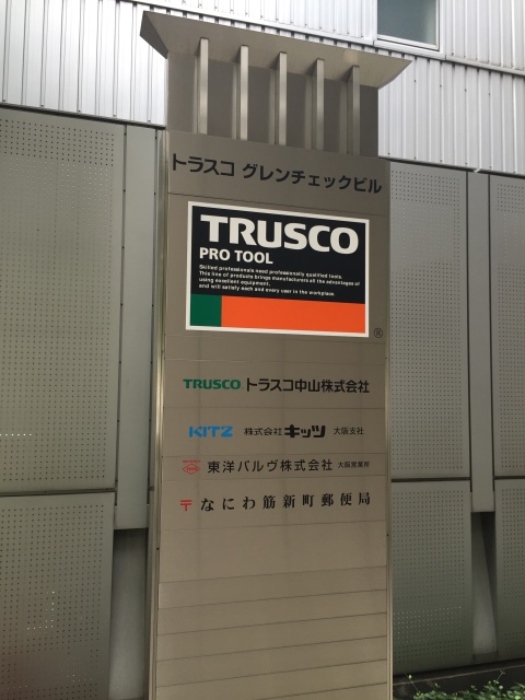 トラスコグレンチェックビル (2).JPG