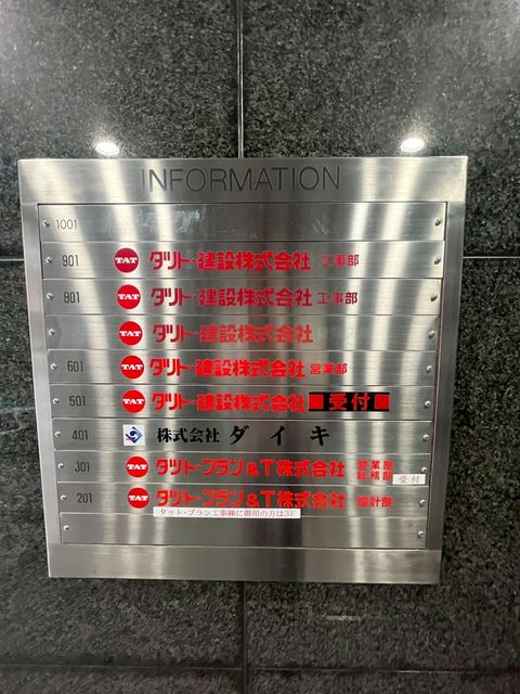 タツト・建設 (16).jpg