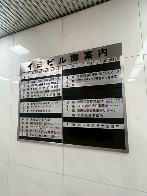 イヨビルディング (11).jpg