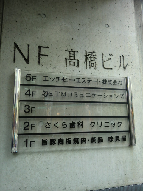 NF高橋ビル (2).jpg