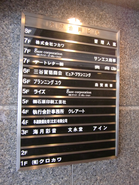 大成合同ビル (3).jpg