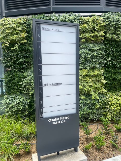 Osaka Metro なんばビル (5).jpg