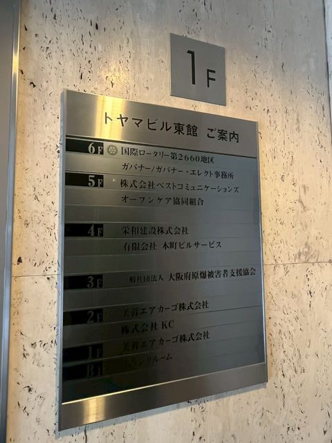 トヤマビル東館 (11).jpg