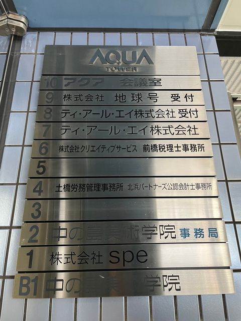 アクアタワー (12).jpg