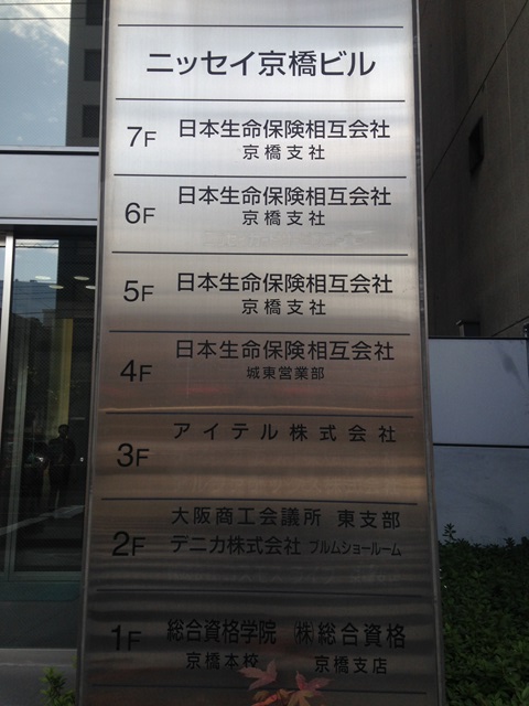 ニッセイ京橋ビル (10).JPG