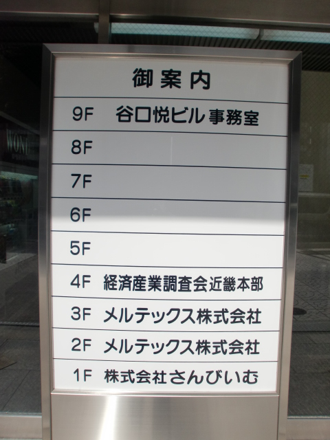 谷口悦第3ビル (1).jpg