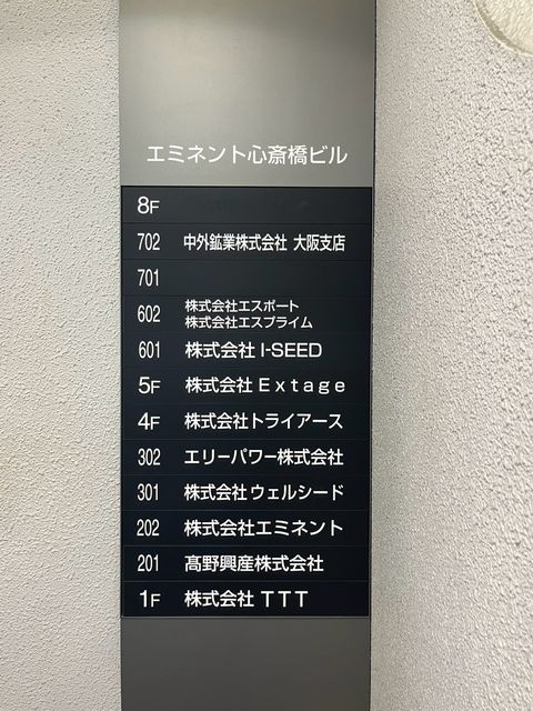 エミネント心斎橋 (4).jpg