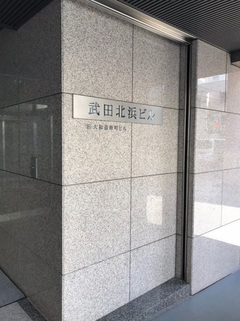 武田北浜ビル_190107_0005.jpg