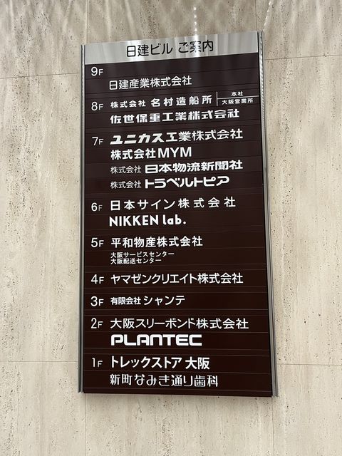 日建ビルテナント版.jpg