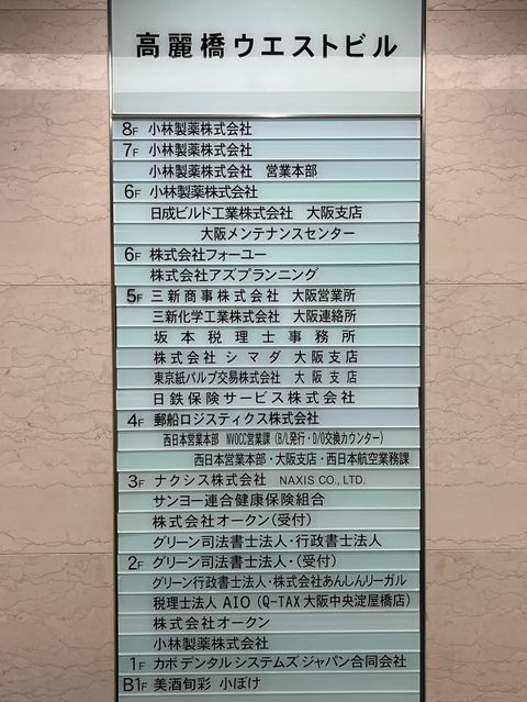 高麗橋ウエスト (7).jpg