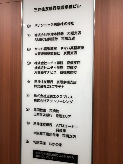 三井住友銀行京阪京橋　案内板.jpg