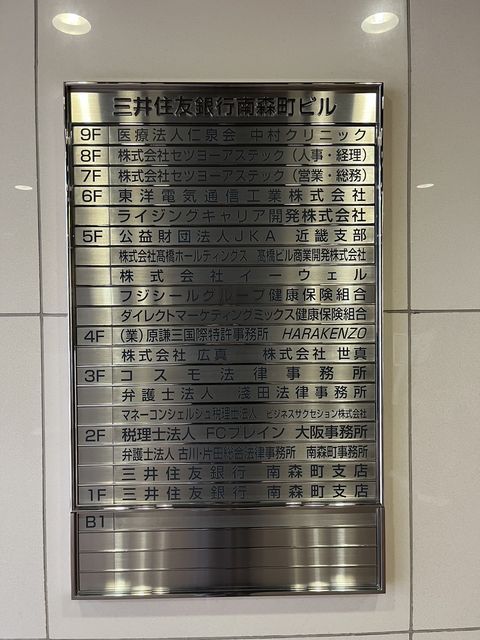 三井住友銀行南森町テナント版.jpg
