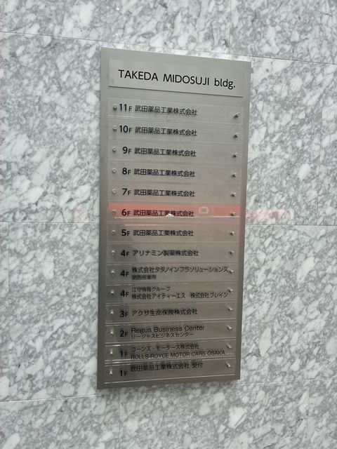 武田御堂筋ビルテナント板.jpg