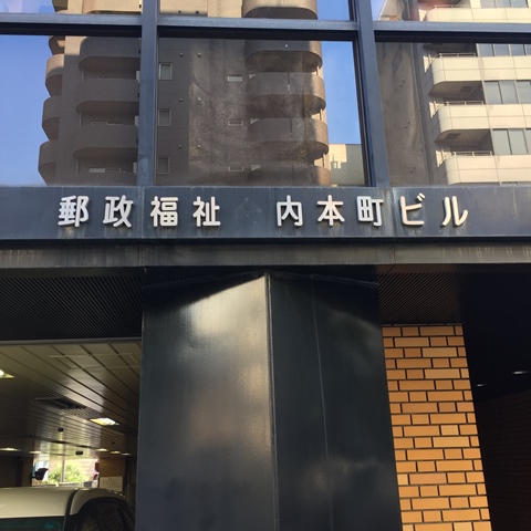 郵政福祉内本町ビル (2).xnbak.xnbak.xnbak.jpg